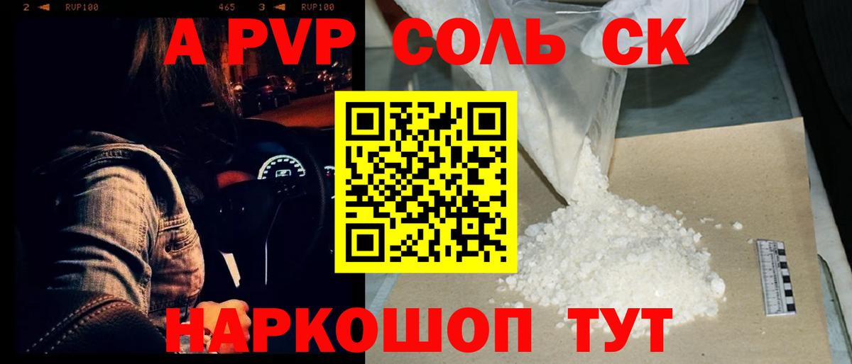 Нижнеудинск  Alfa_PVP  Вход с VPN  А ПВП кристаллы  сколько стоит  Альфа ПВП Crystall 