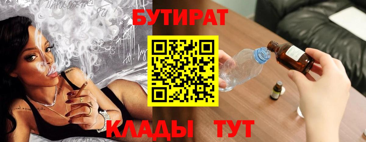 БУТИРАТ оксибутират  Вход с VPN  Бутират  Нижнеудинск 