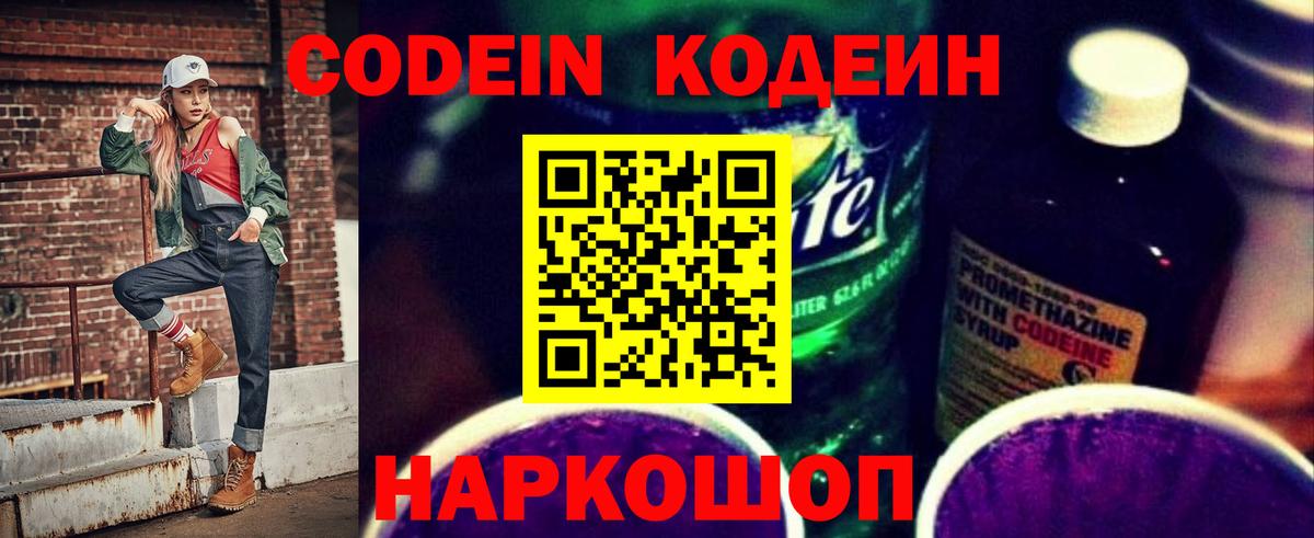 Нижнеудинск  Codein Purple Drank  Кодеин напиток Lean (лин)  Вход с VPN 