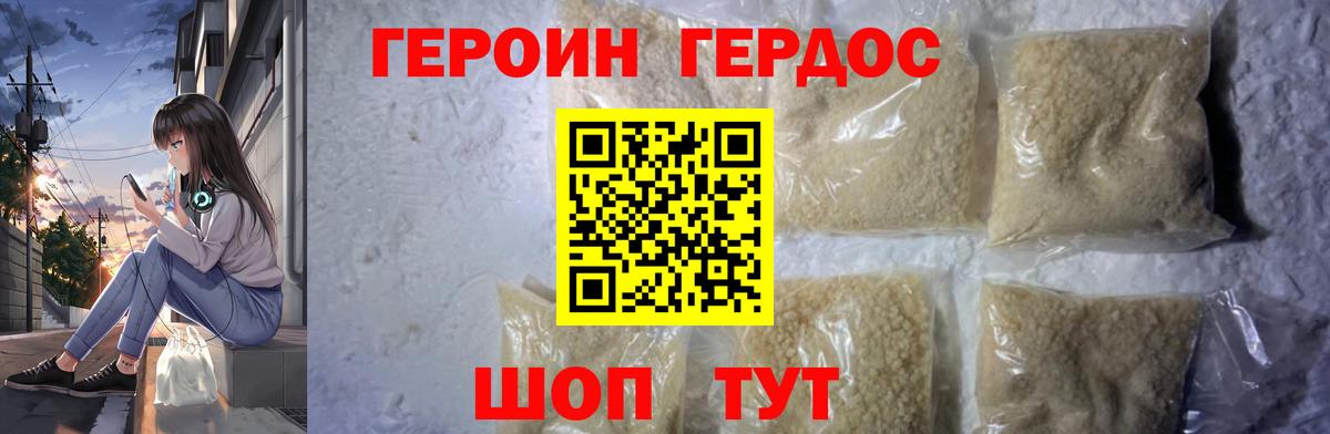 Героин хмурый Нижнеудинск