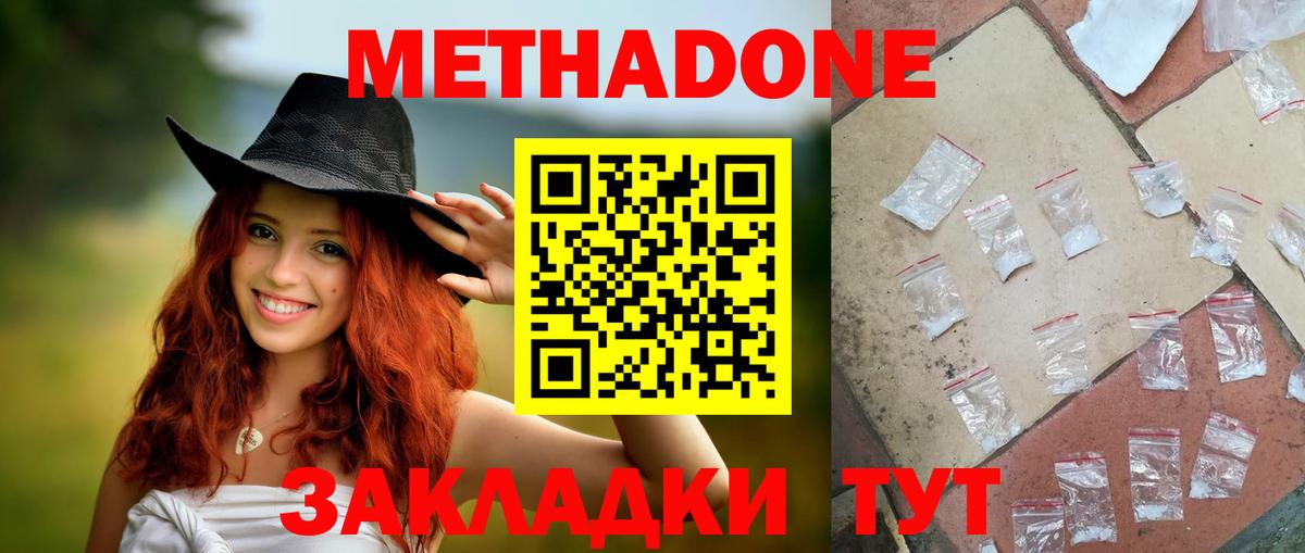 МЕТАДОН мёд Нижнеудинск